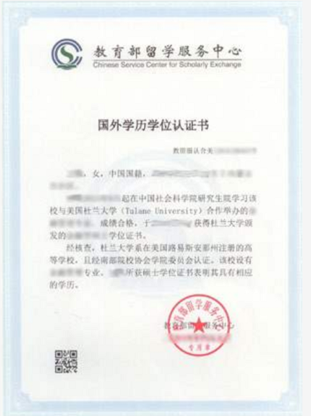 中國(guó)社會(huì)科學(xué)院與美合作辦學(xué)證書