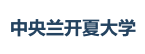 中央蘭開夏大學國際碩士