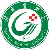 贛南醫學院在職研究生