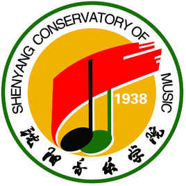 沈陽音樂學院在職研究生
