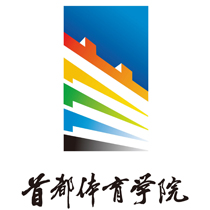 首都體育學院在職研究生