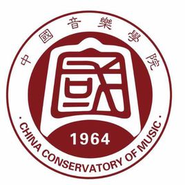 中國音樂學院在職研究生