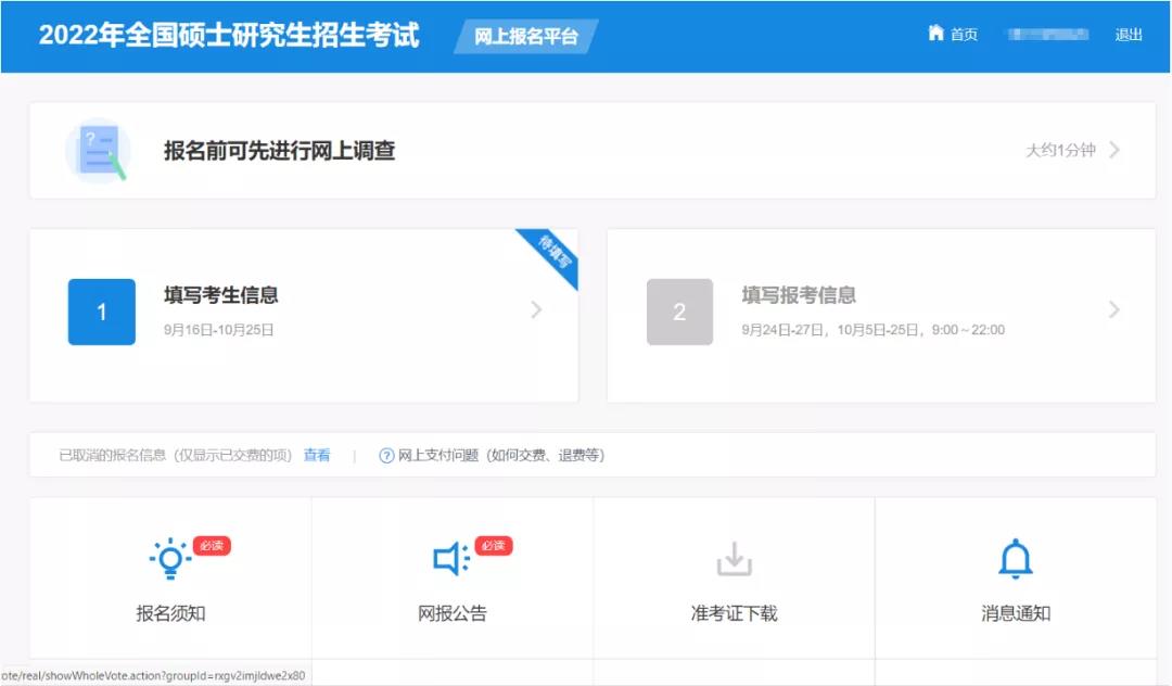 研招填寫考生信息