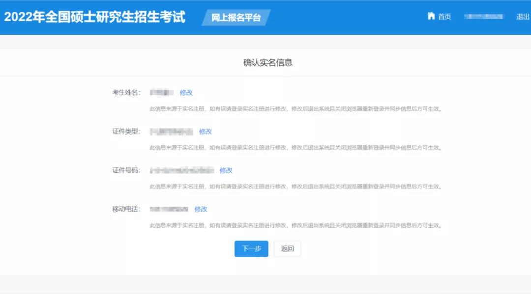 研招填寫考生信息