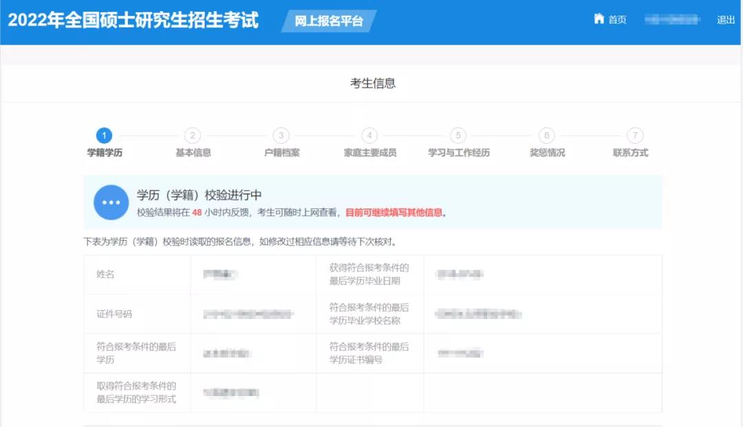 研招填寫考生信息