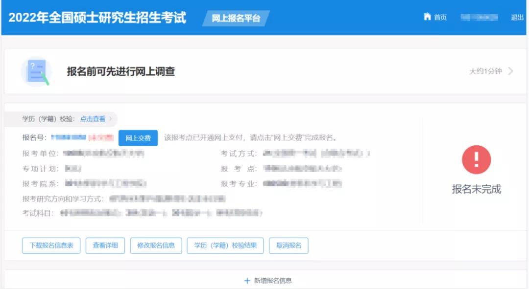 研招填寫考生信息
